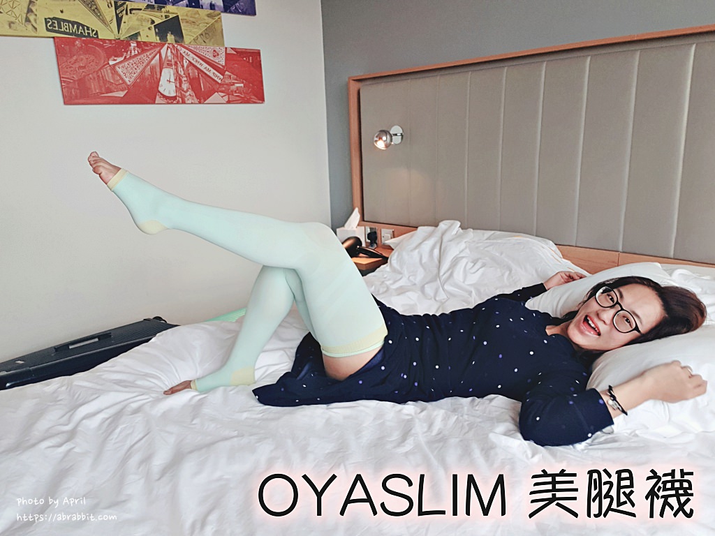 美腿神器|日本製 OYASLIM 晚安纖腿襪-女人我最大強力推薦