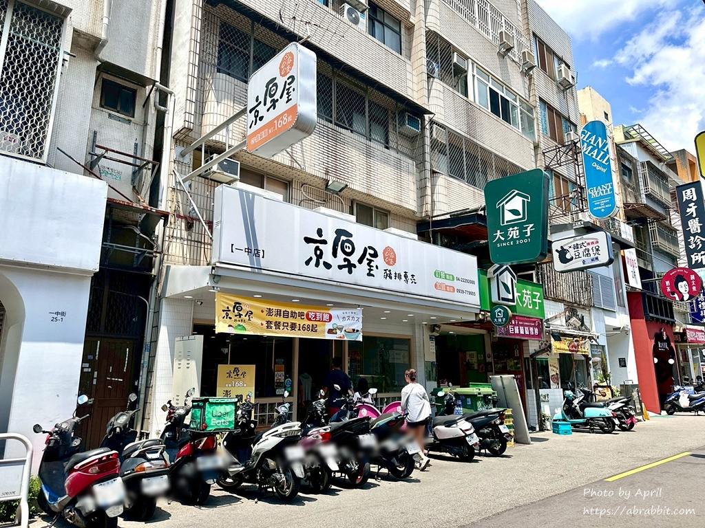 京厚屋-一中商圈的日式炸豬排定食，自助吧吃到飽最便宜只要168元