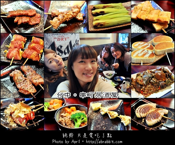 [台中]串町居酒屋–平價又美味的日式串燒店@青海路 西屯區(已歇業)