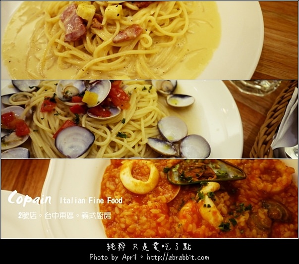 [台中]Copain二店–日本人在台灣開的義大利餐廳@後火車站 大勇街 東區