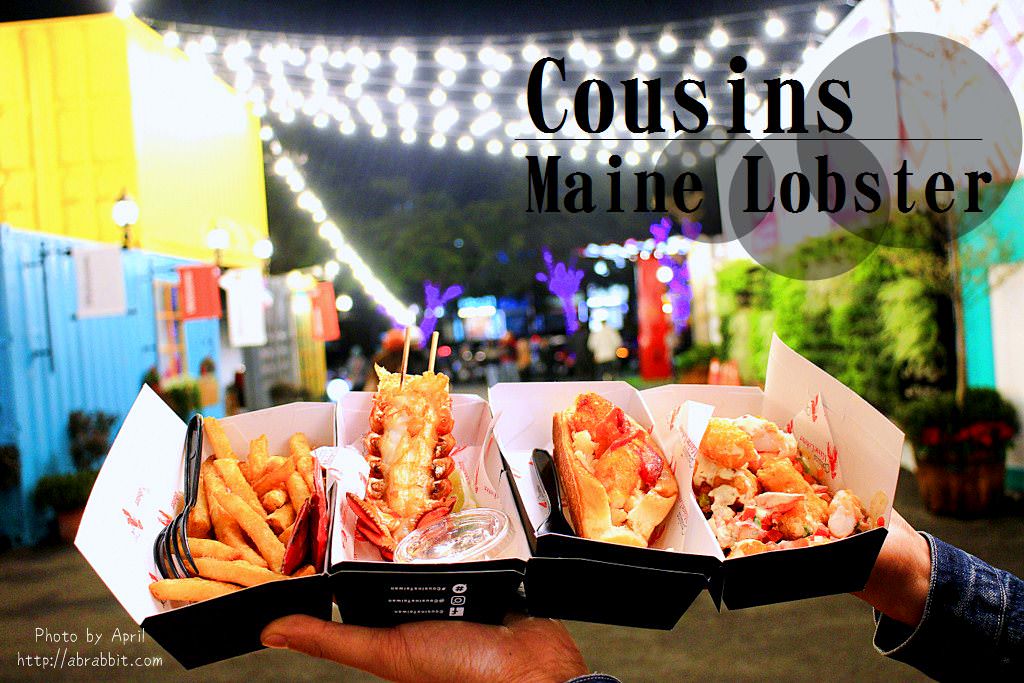 UNO市集美食|Cousins Maine Lobster-美国空运来台的龙虾堡！