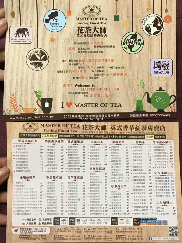 花茶大師 menu1