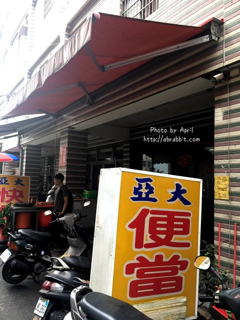 台中霧峰美食 亞大快餐 亞大便當 身為亞大人不可不知的便當店 佛心來的55元便當 純粹