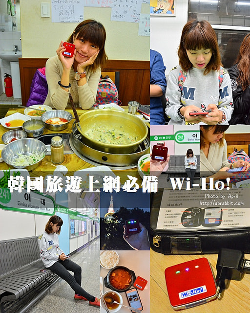出國Wi-Fi分享|特樂通Wi-Ho!–韓國旅遊的上網WIFI推薦，上網不卡卡