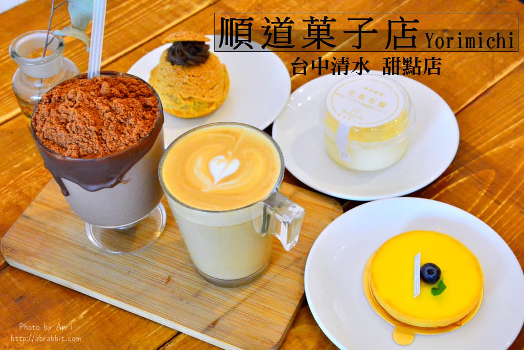 台中清水甜点|顺道菓子店Yorimichi-清水国小旁的甜点店