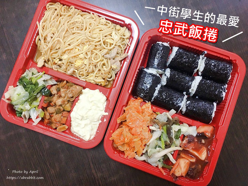 忠武海苔饭卷便当|一中学生推荐美食、巷弄的饭卷便当店