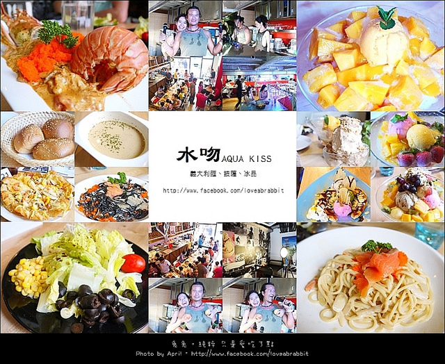 [台北]水吻2–內湖出現熱情的墾丁料理