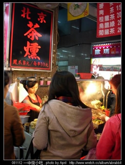 [台中]一中街小吃–北京茶燻+多多茶坊＠一中街