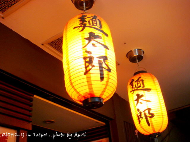 [台北]麵太郎居酒屋–人氣超旺的日式居酒屋