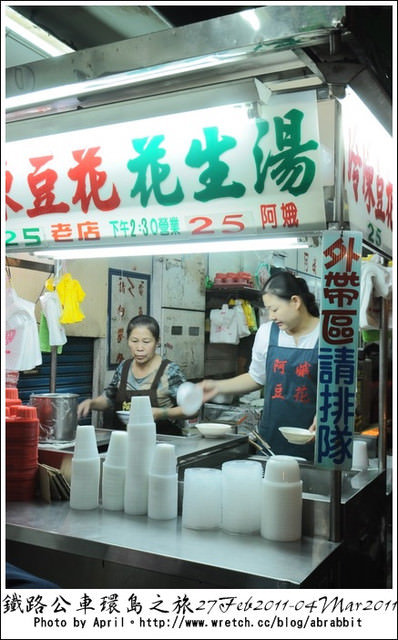 [嘉義]阿娥豆花–文化路夜市的老店