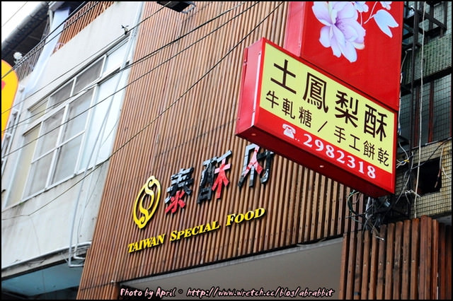 埔里 泰酥府 埔里好好吃的餅 純粹