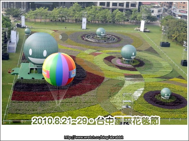 [台中]2010台中国际花毯节开幕囉(8/21~29)